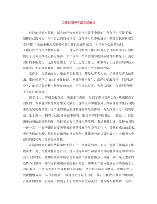 工作自我评价范文优缺点 