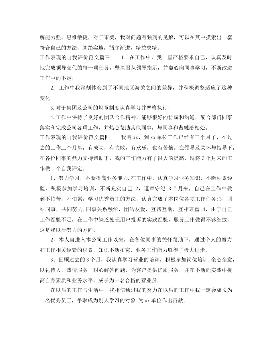 工作表现的自我评价范文 _第2页