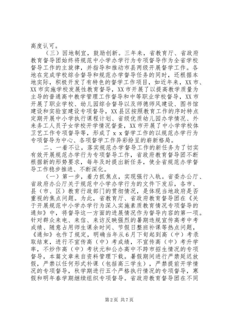 学校综合督导汇报_第2页