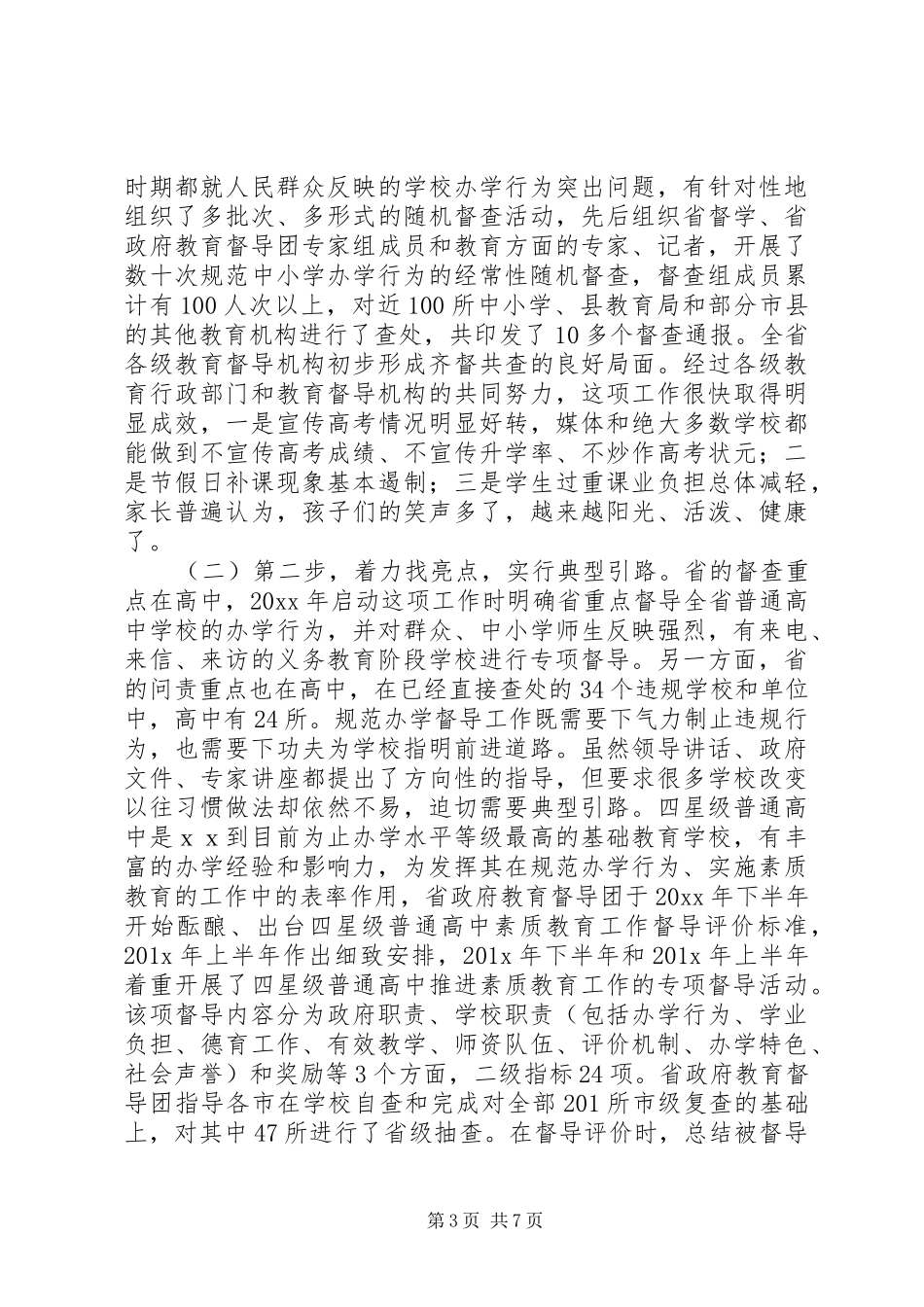 学校综合督导汇报_第3页