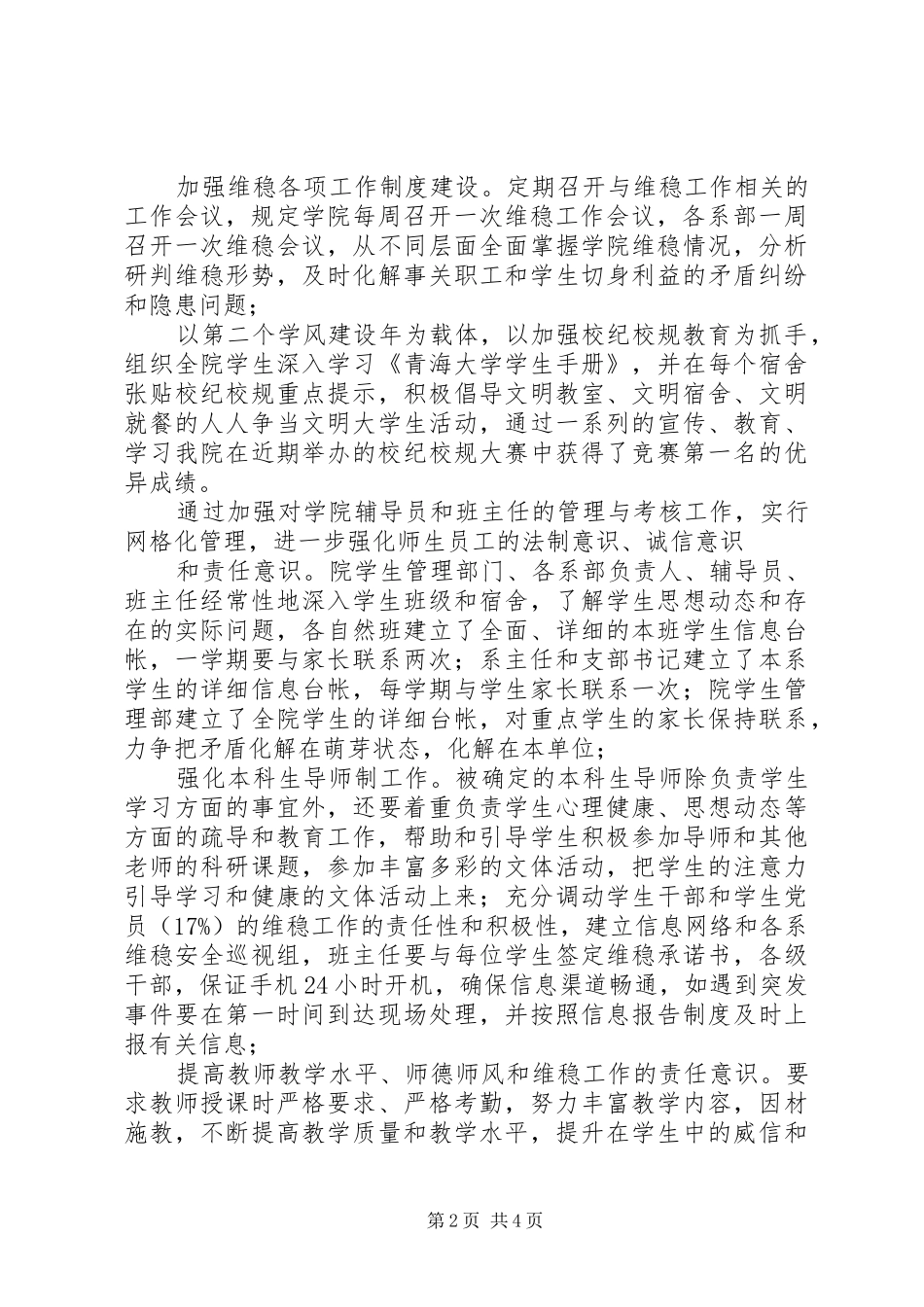 学校维稳调研报告_第2页