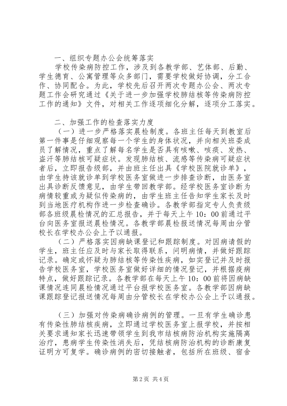 学校结核病防控自查工作报告_第2页