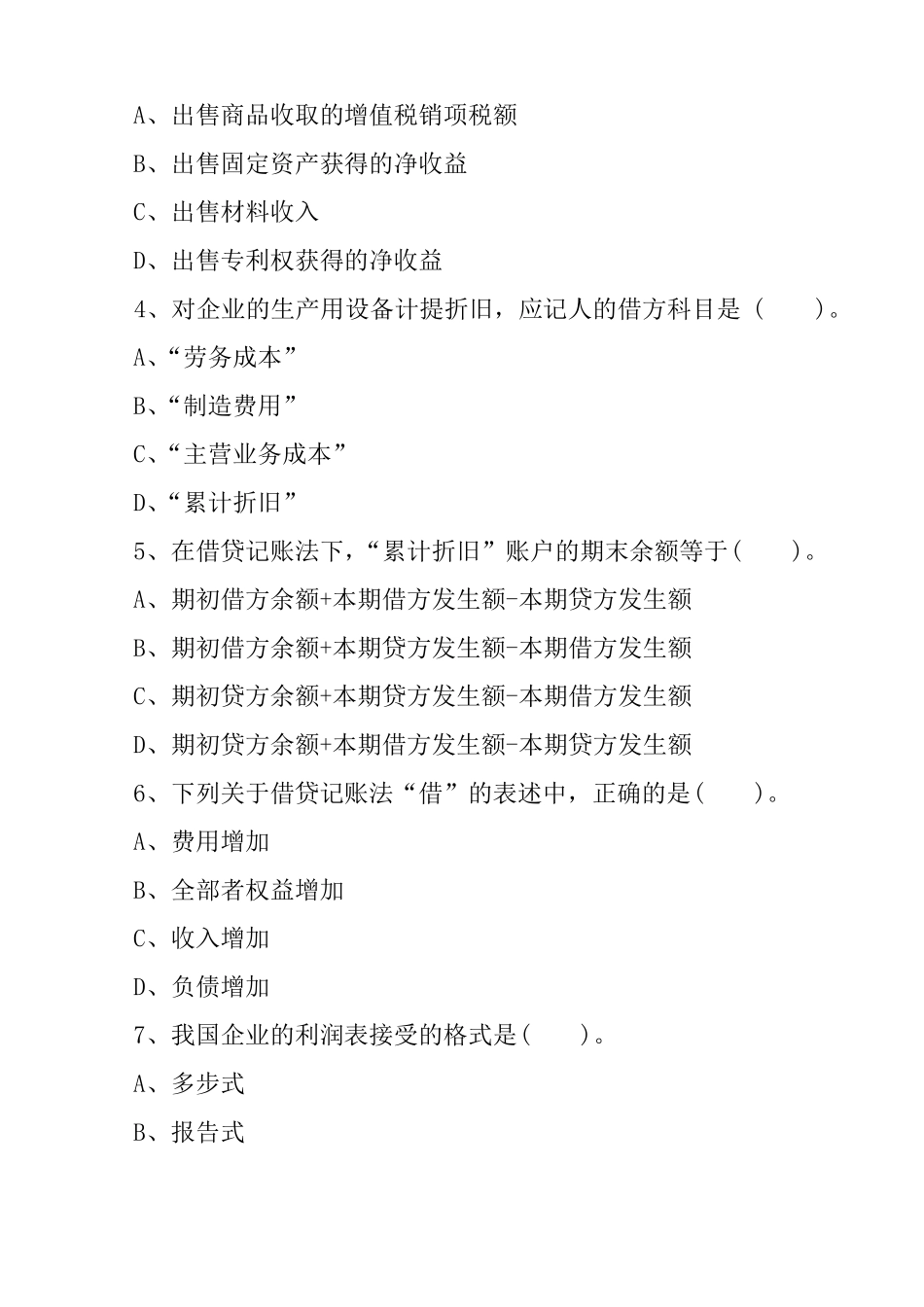 会计学考试试题及答案_第2页