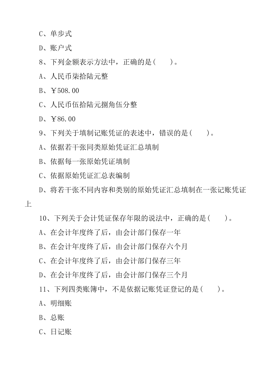 会计学考试试题及答案_第3页