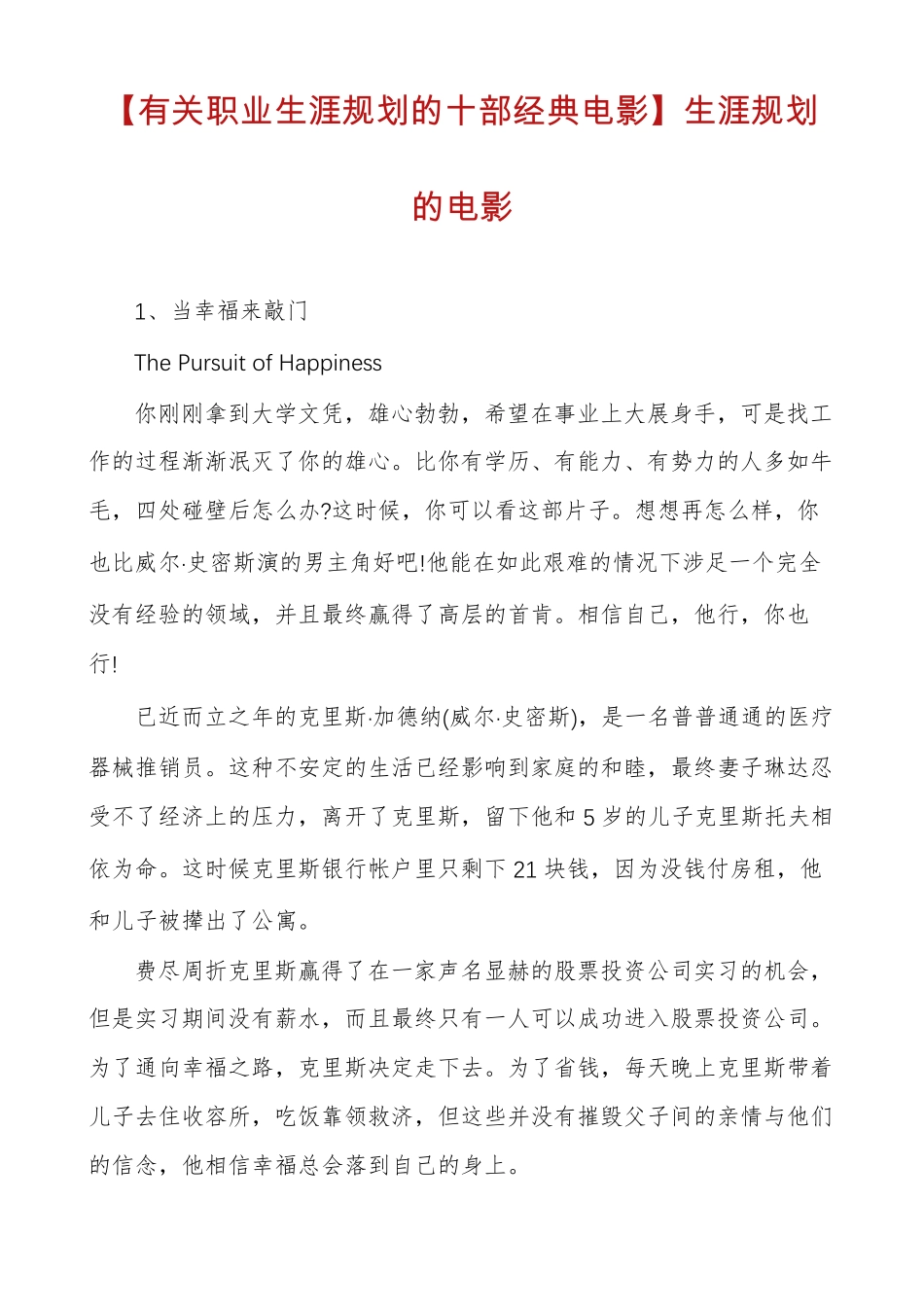 有关职业生涯规划的十部经典电影生涯规划的电影_第1页