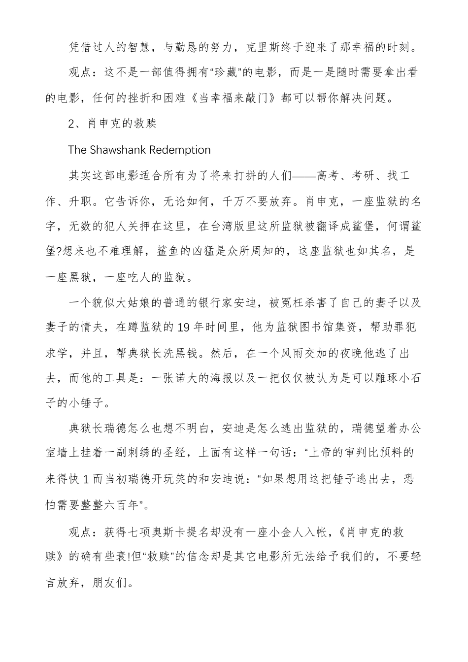 有关职业生涯规划的十部经典电影生涯规划的电影_第2页