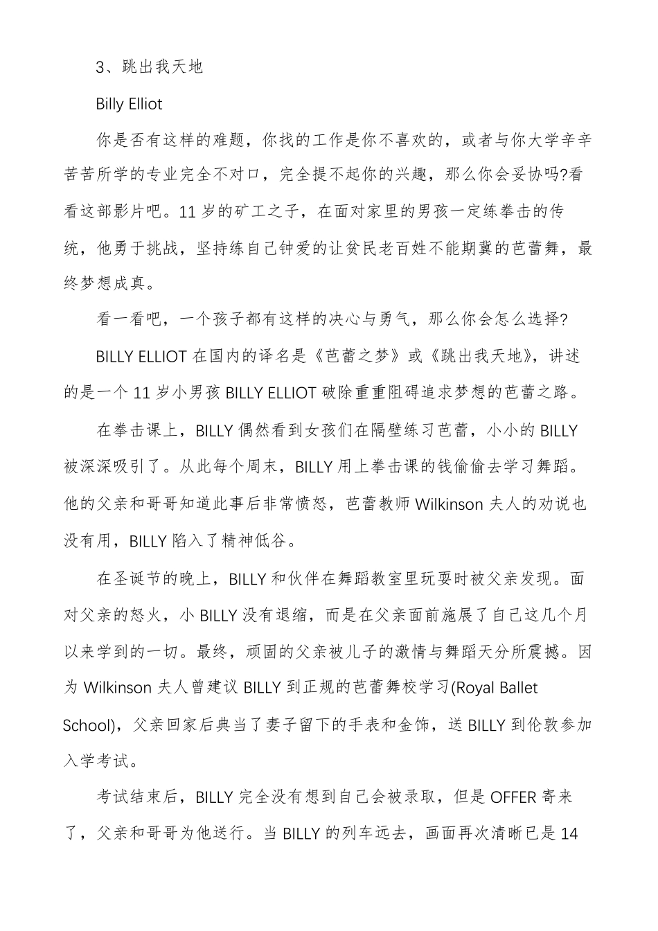 有关职业生涯规划的十部经典电影生涯规划的电影_第3页