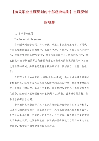 有关职业生涯规划的十部经典电影生涯规划的电影