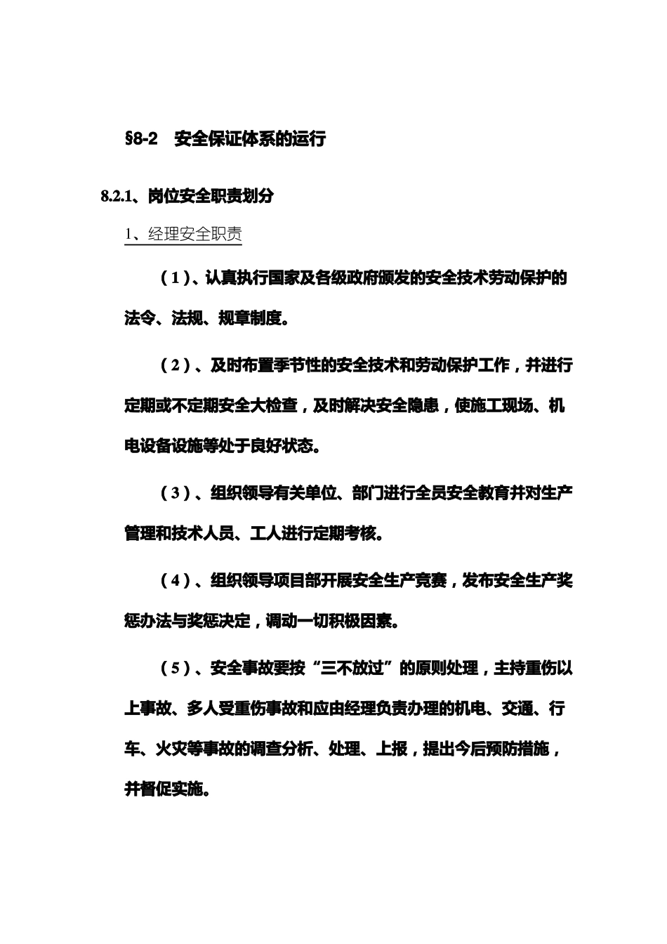 安全保证体系及安全保障措施_第2页