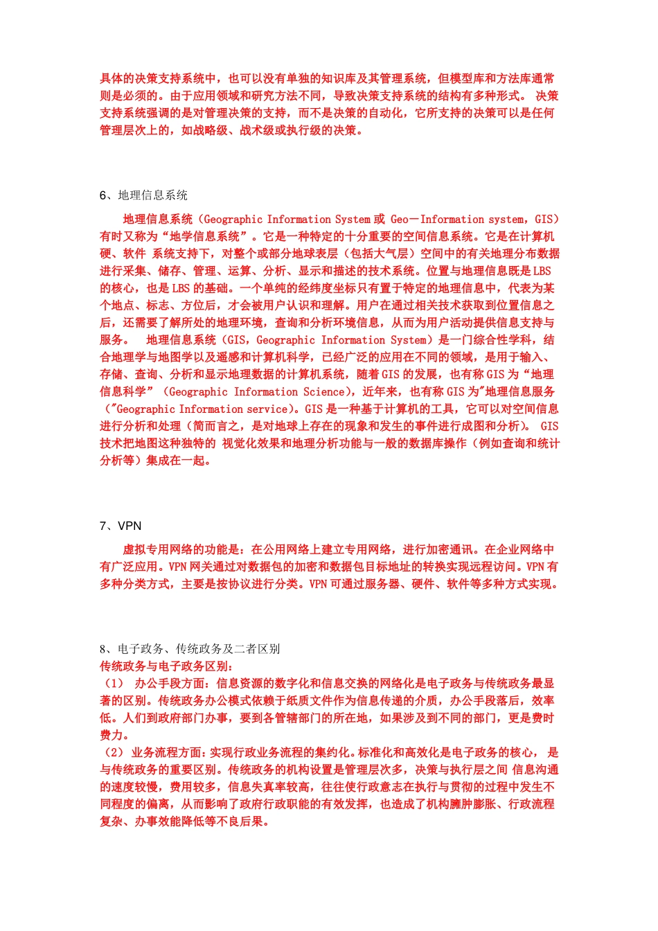 电子商务概论作业答案_第3页