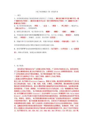 电子商务概论作业答案