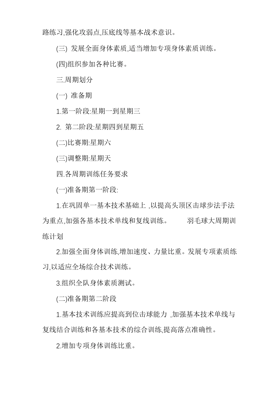 羽毛球训练计划与方案羽毛球大周期训练计划多篇_第3页