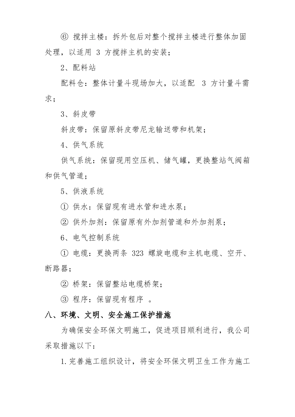 120生产线产能优化提升改造工程实施方案_第3页