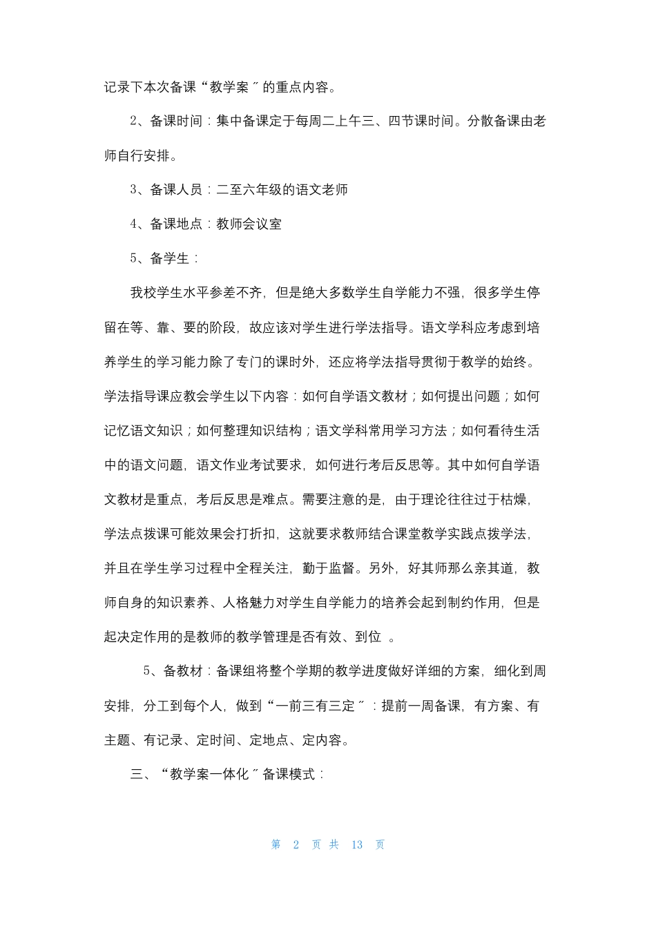 一体化教学实施方案_第2页