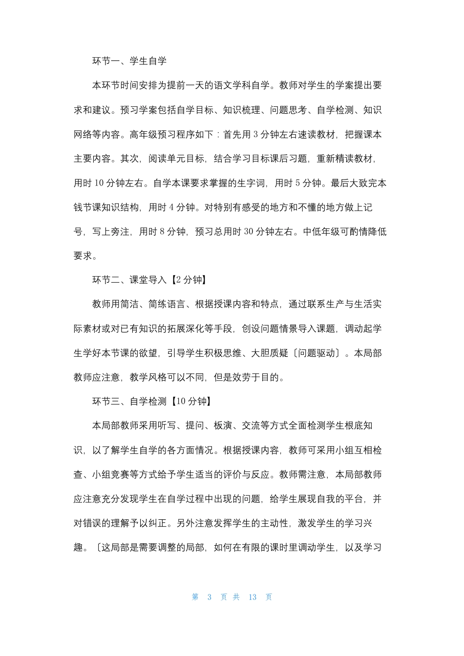 一体化教学实施方案_第3页