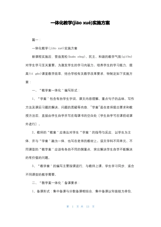 一体化教学实施方案