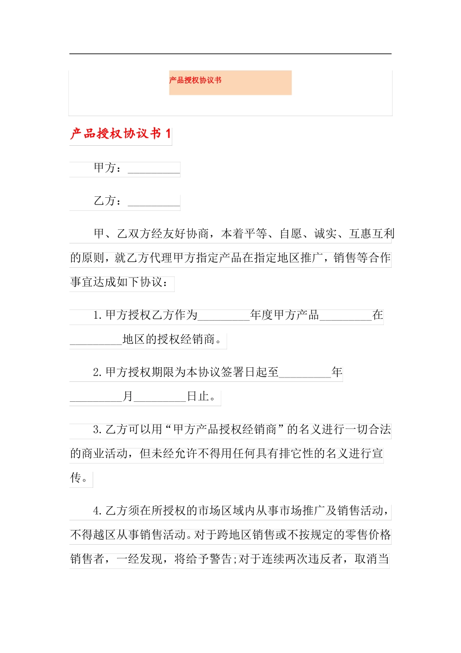 产品授权协议书_第1页