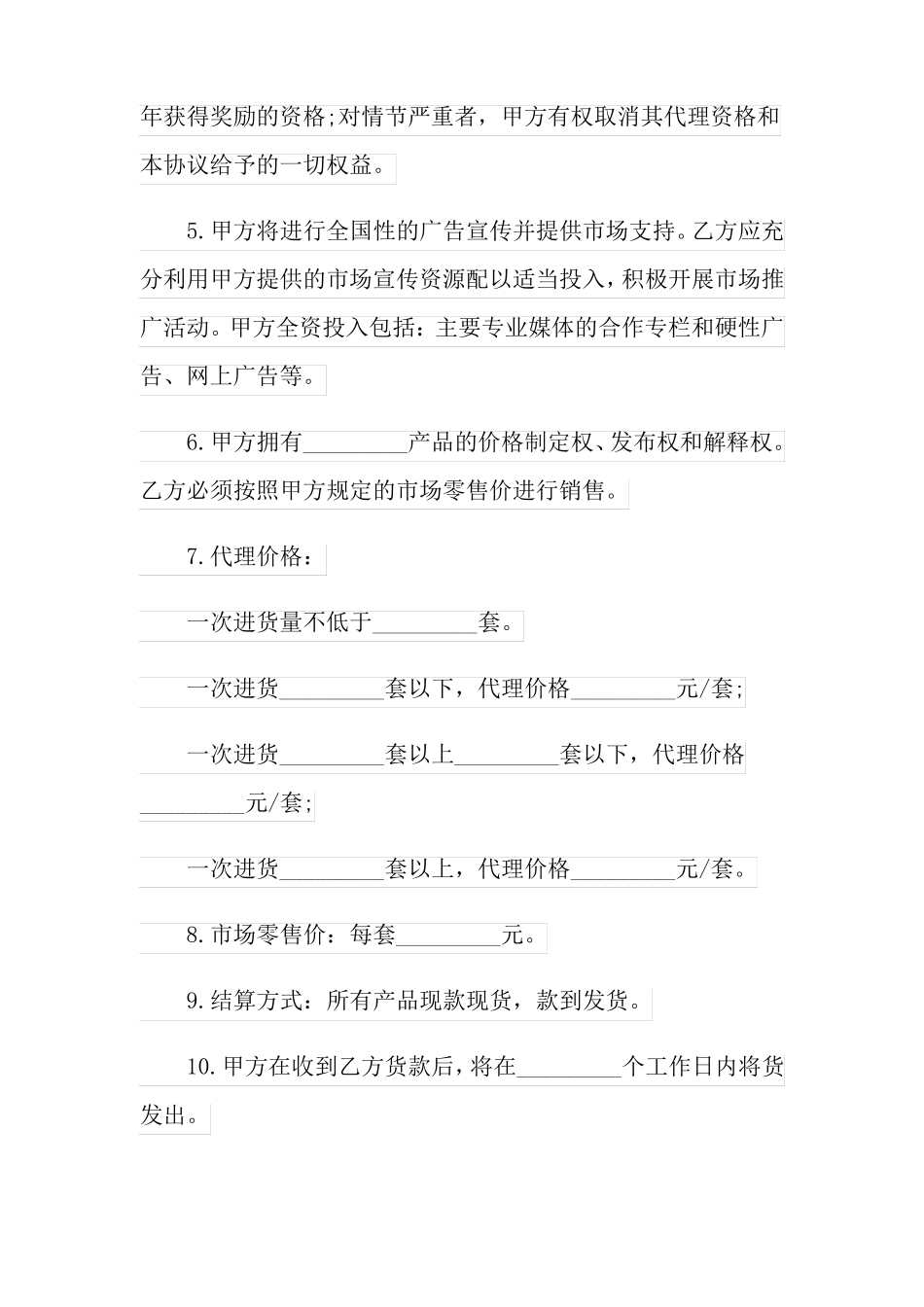 产品授权协议书_第2页