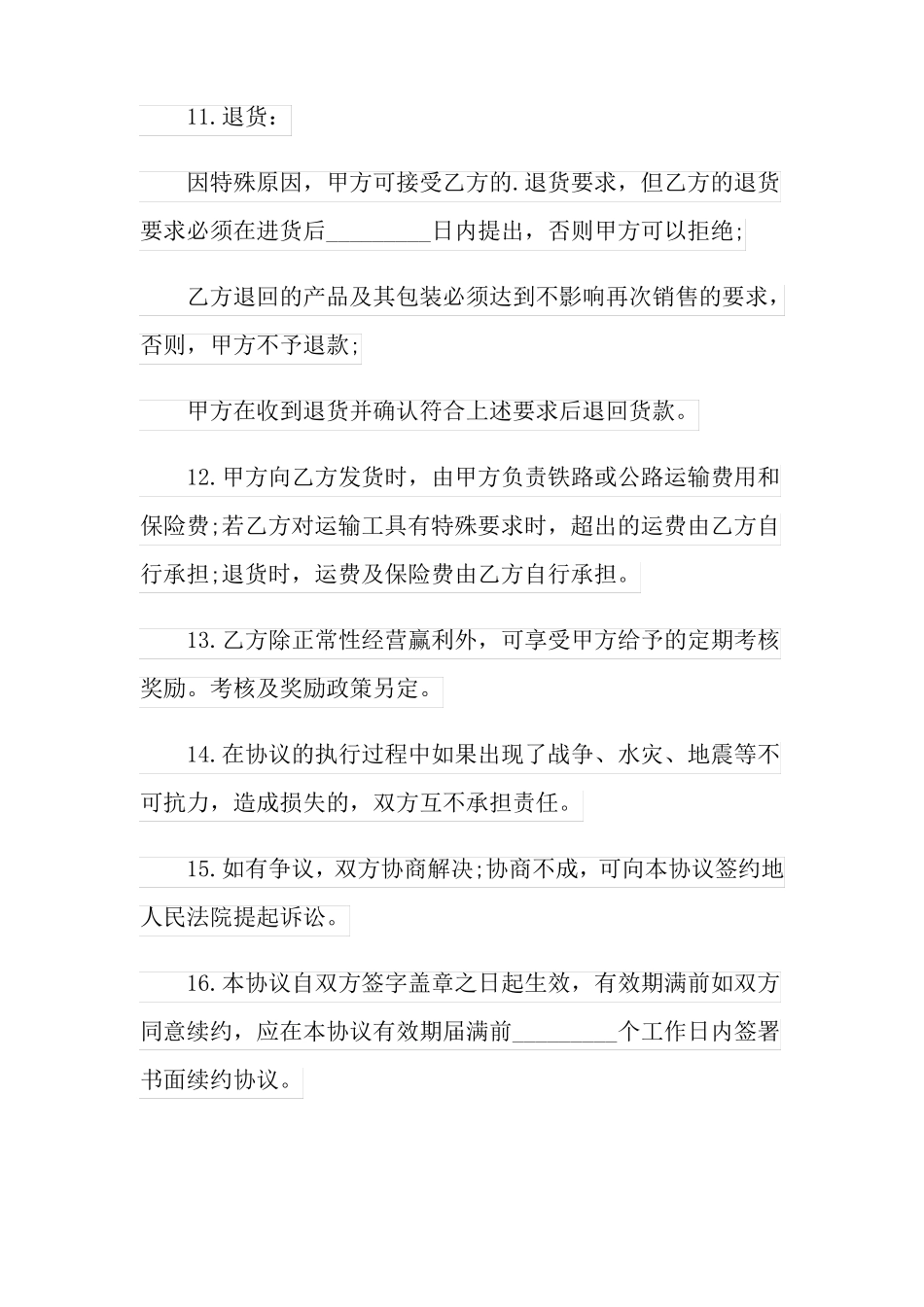 产品授权协议书_第3页