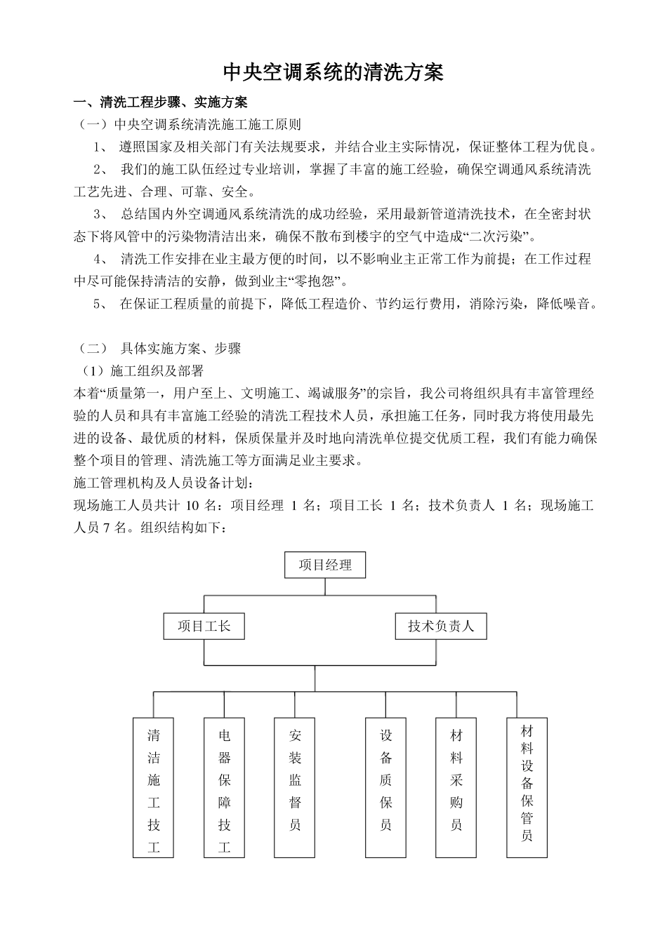 中央空调系统的清洗方案_第1页