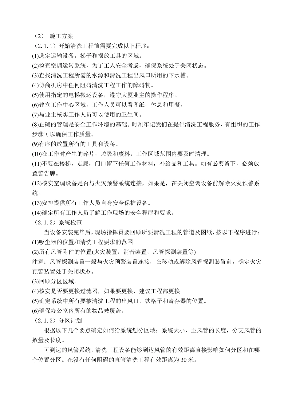 中央空调系统的清洗方案_第2页