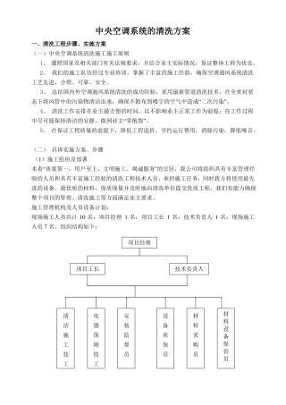 中央空调系统的清洗方案