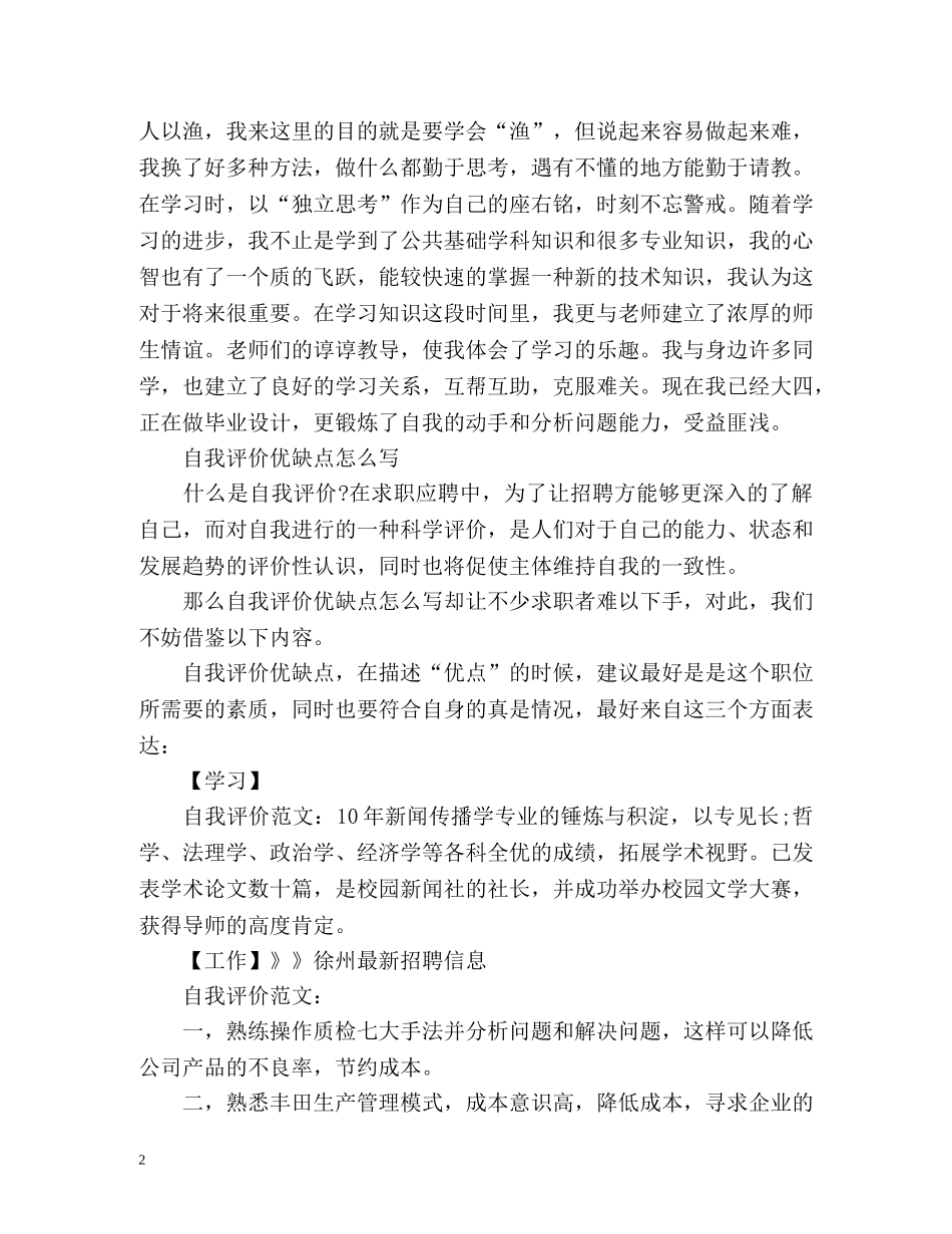 工作自我评价优缺点 _第2页