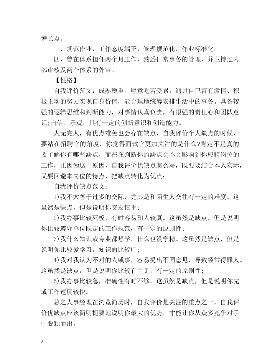 工作自我评价优缺点 _第3页