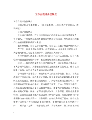 工作自我评价优缺点 