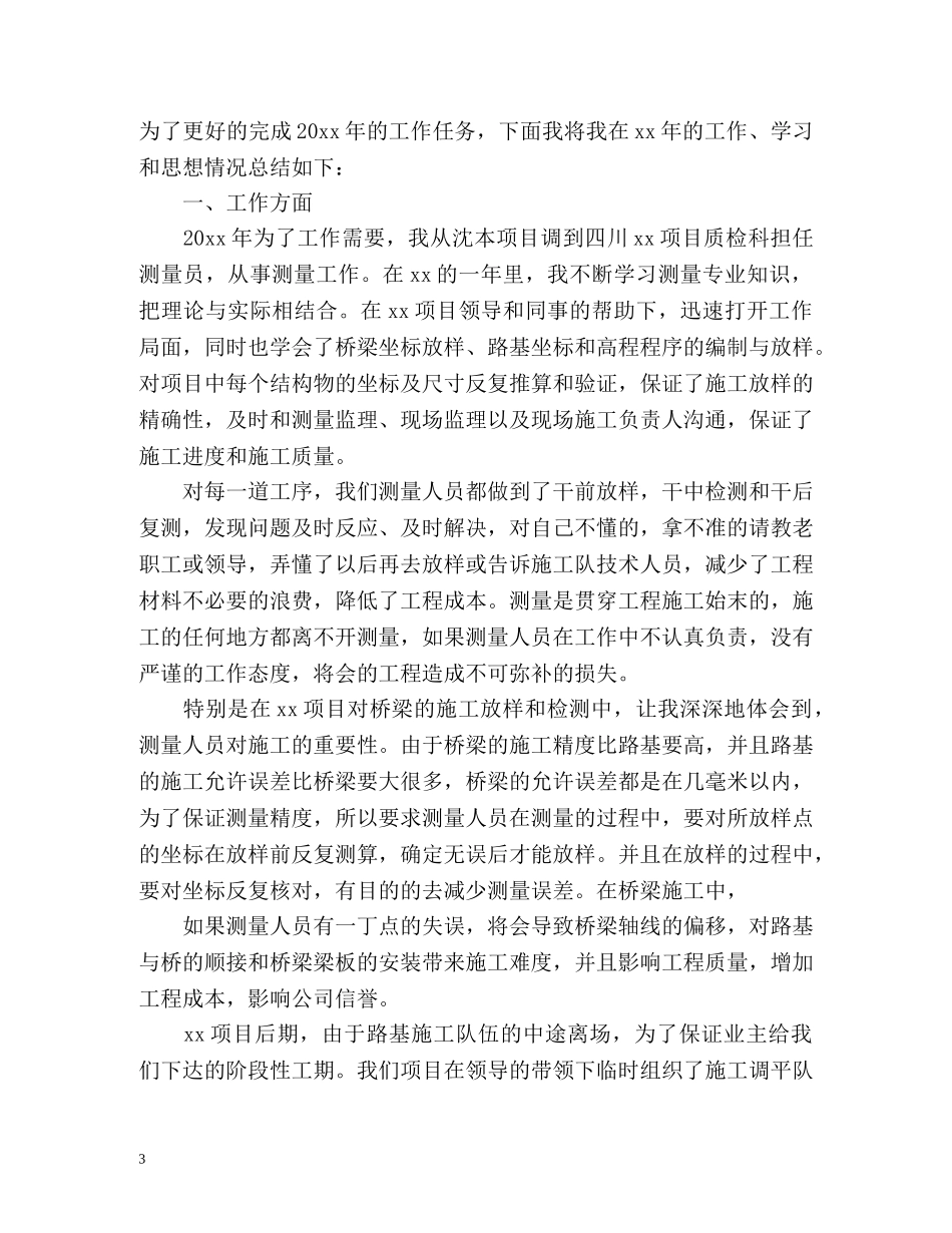 工作自我总结鉴定「荐读」 _第3页