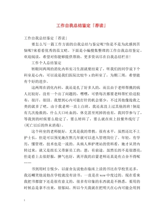 工作自我总结鉴定「荐读」 