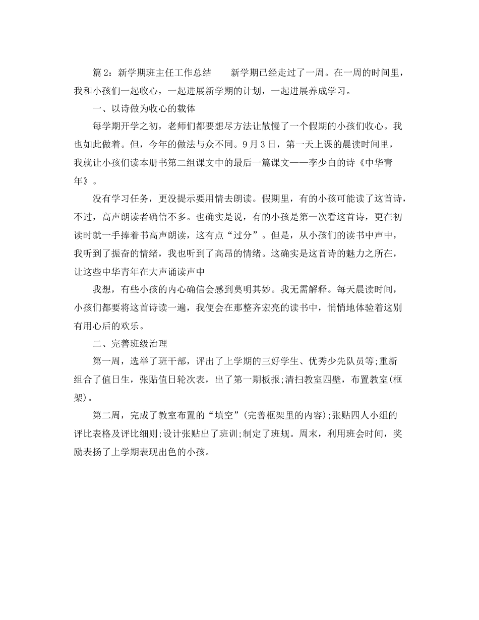 2021年七年级班主任工作参考总结2)_第2页