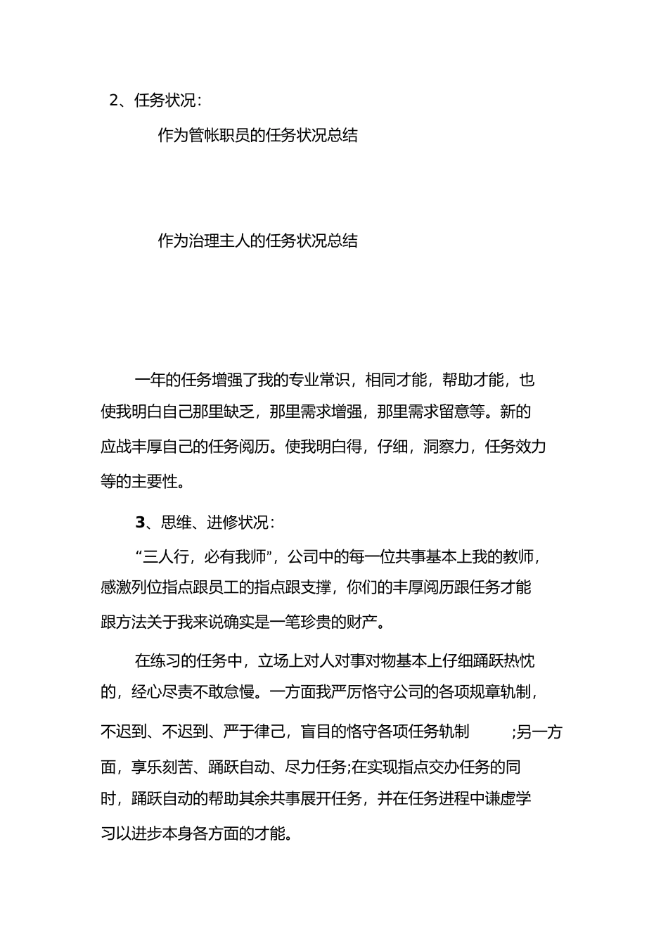 2021年底总结框架_第2页