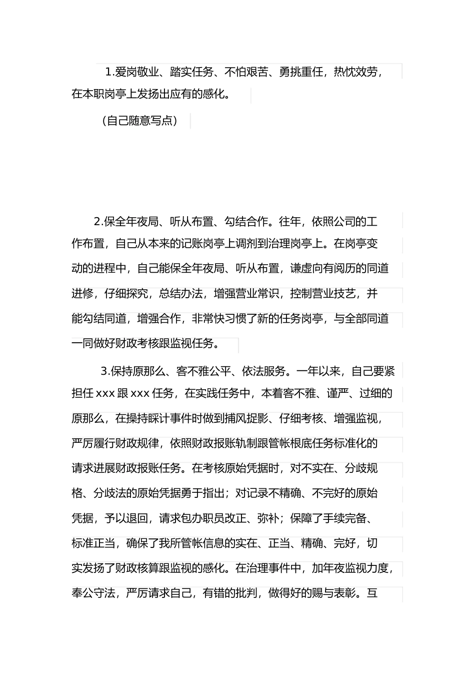 2021年底总结框架_第3页