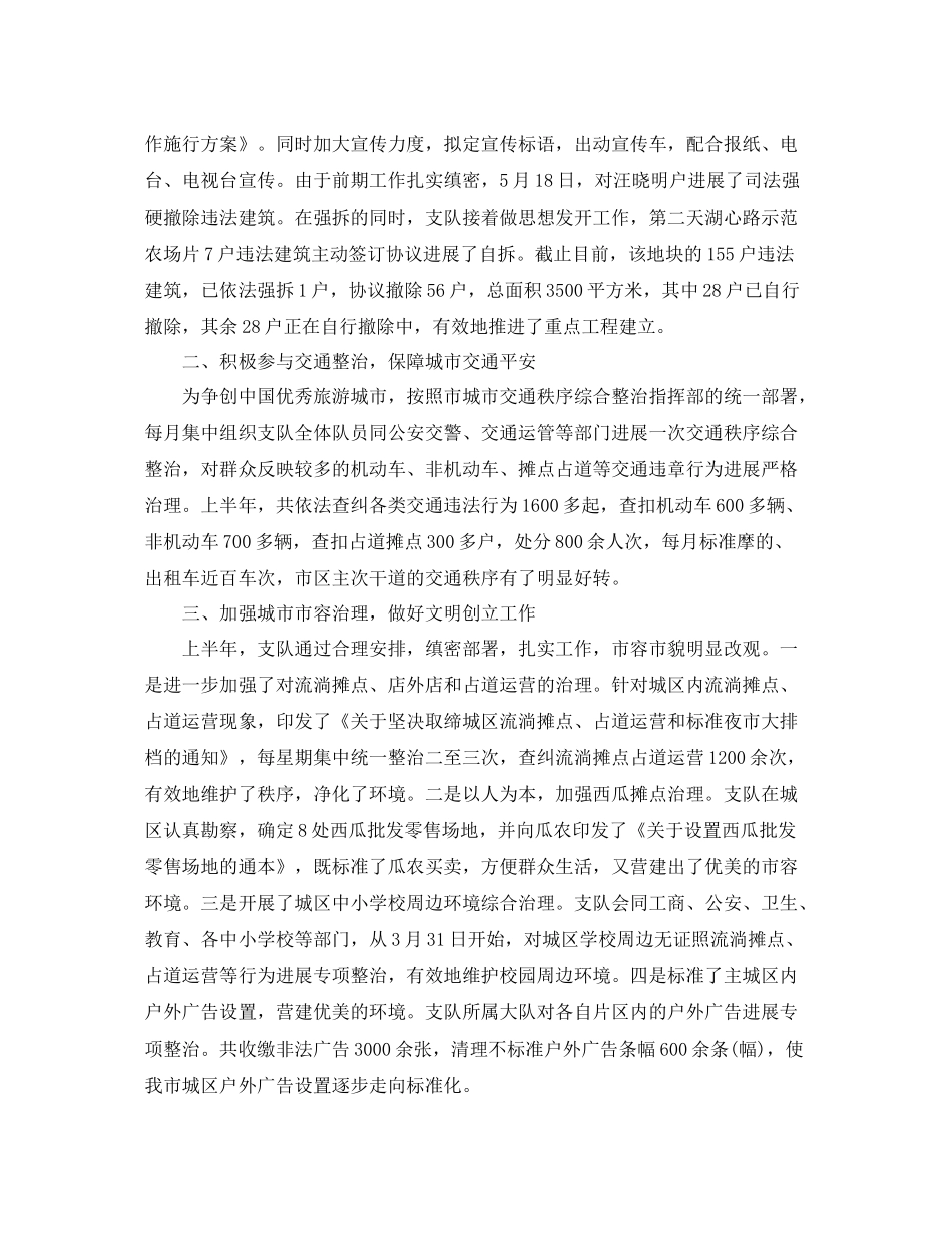 办公室工作参考总结城管队上半年工作参考总结_第2页
