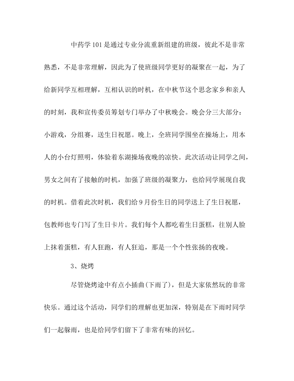 大学团支书学期个人自我参考总结（通用）_第2页