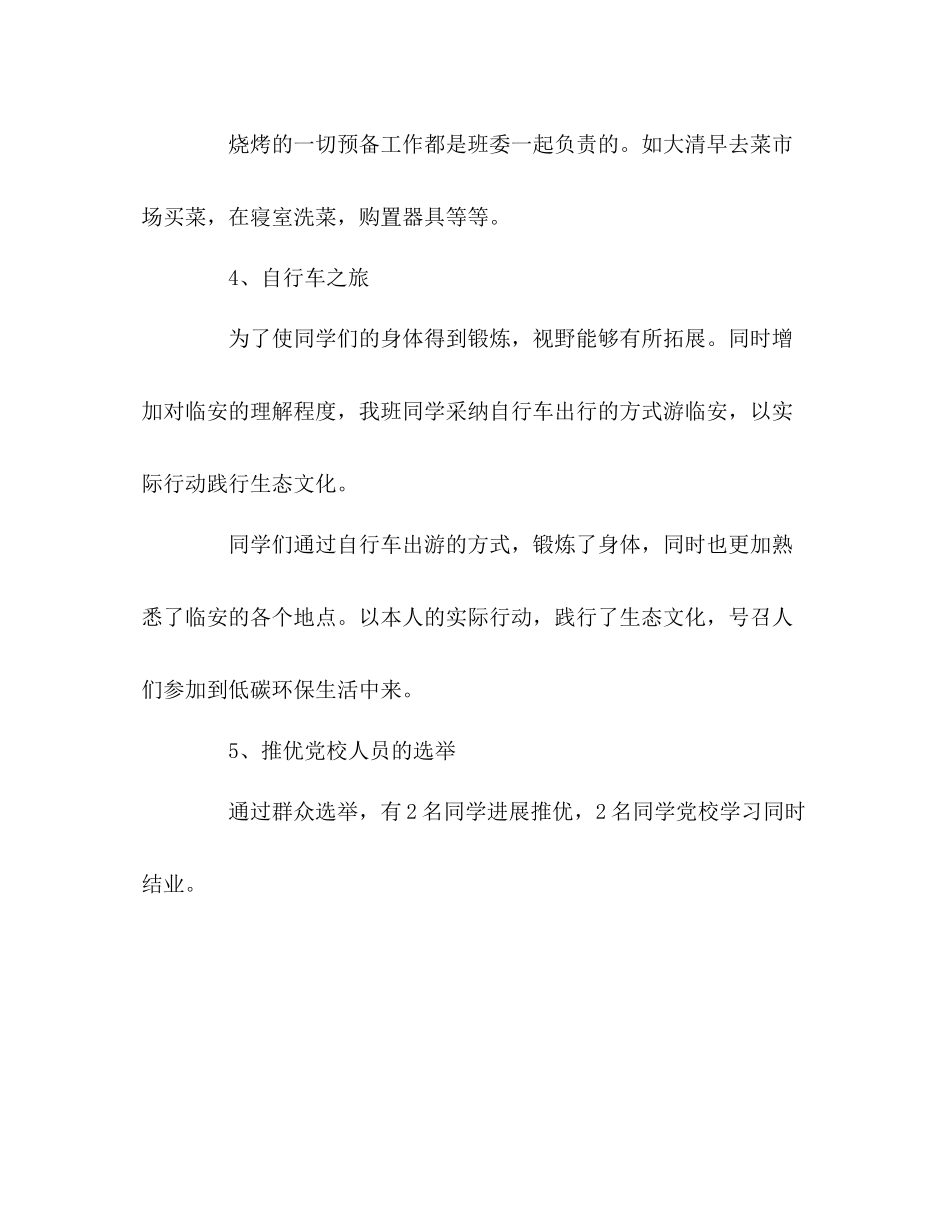 大学团支书学期个人自我参考总结（通用）_第3页