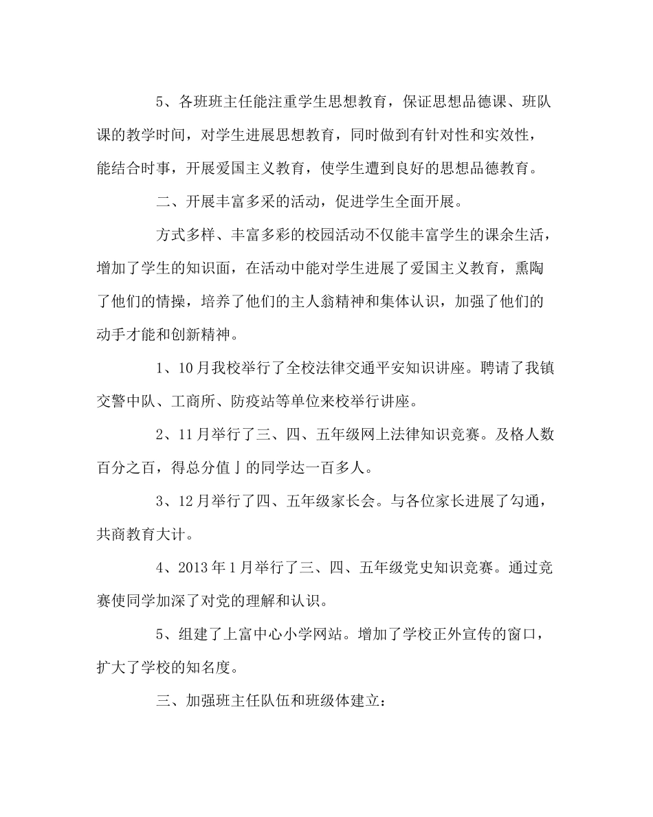 政教处范文中心小学政教处工作总结_第2页