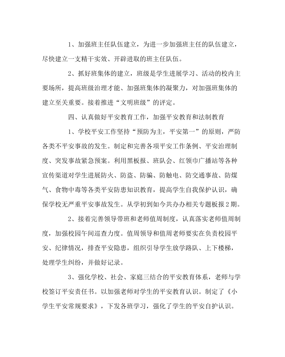 政教处范文中心小学政教处工作总结_第3页