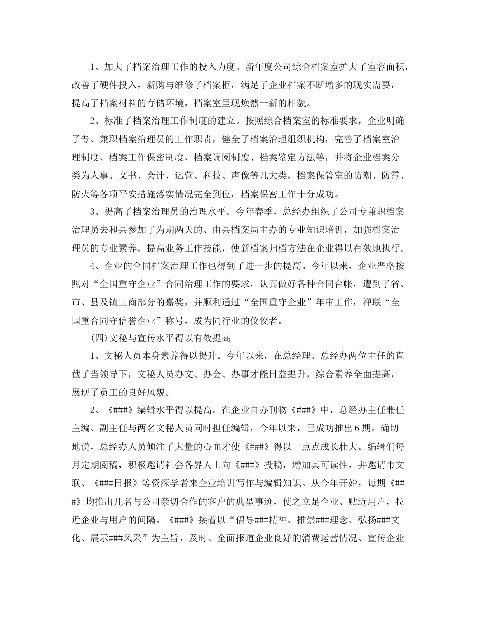2021年工作参考总结公司总经办上半年工作参考总结范文_第3页