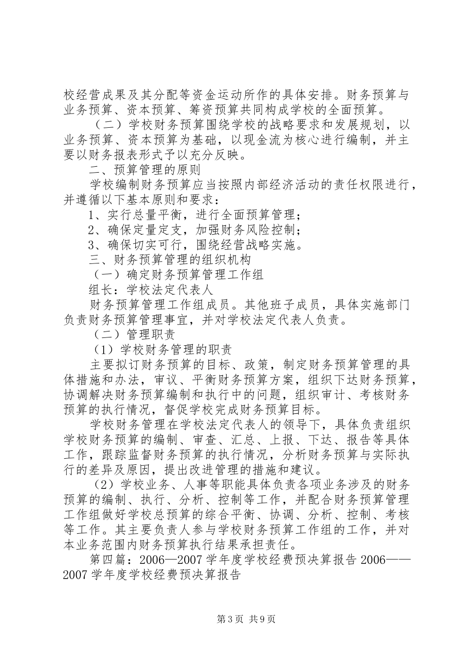 学校经费预决算报告_第3页