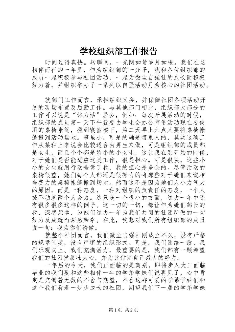 学校组织部工作报告_第1页