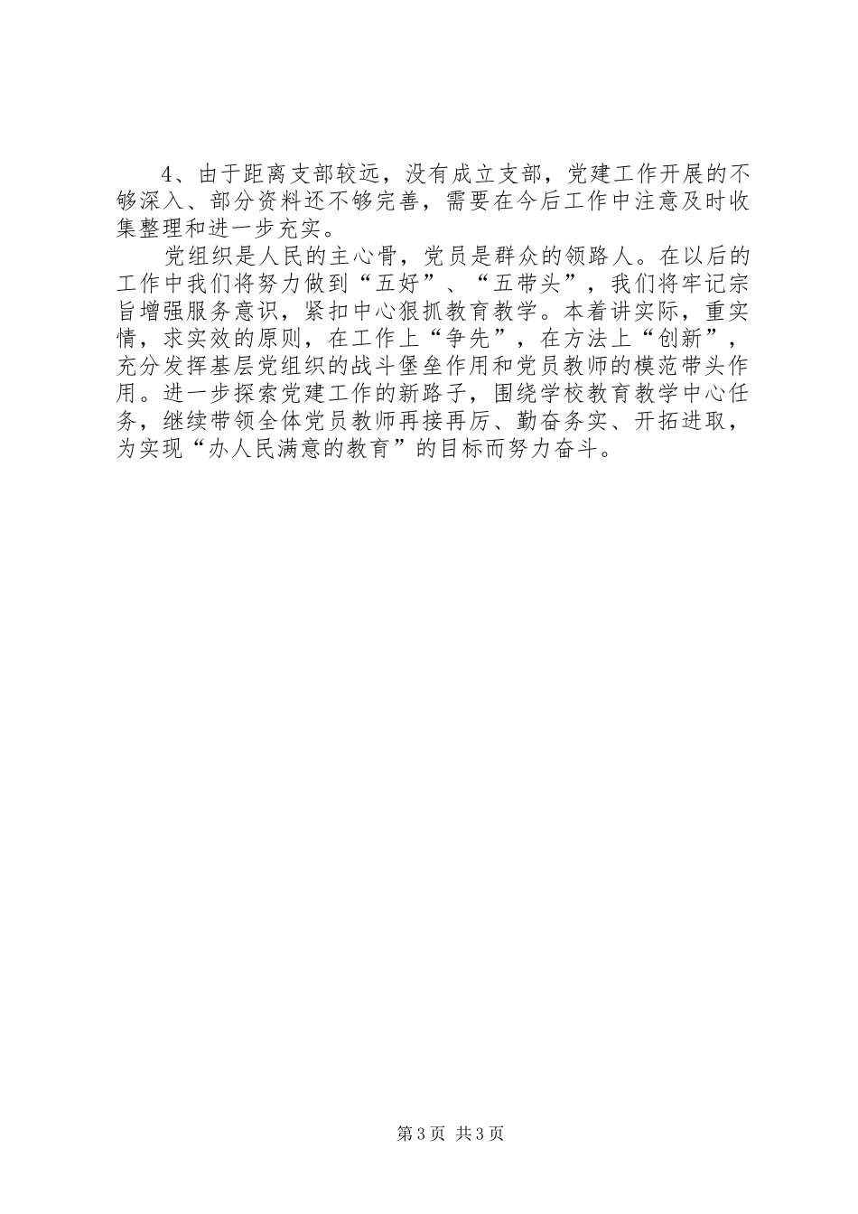 学校组织建设工作汇报材料_第3页