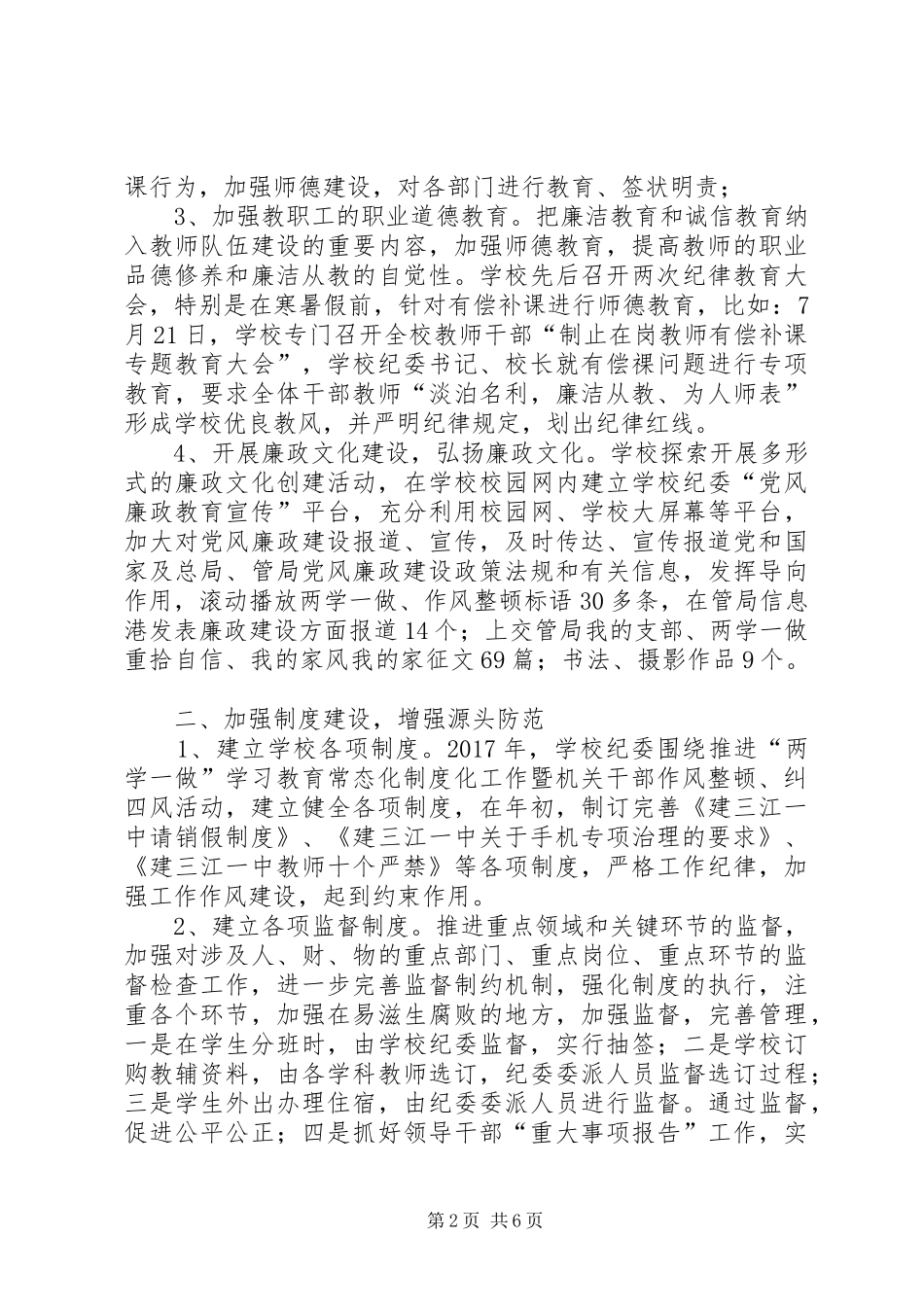 学校纪委工作汇报_第2页