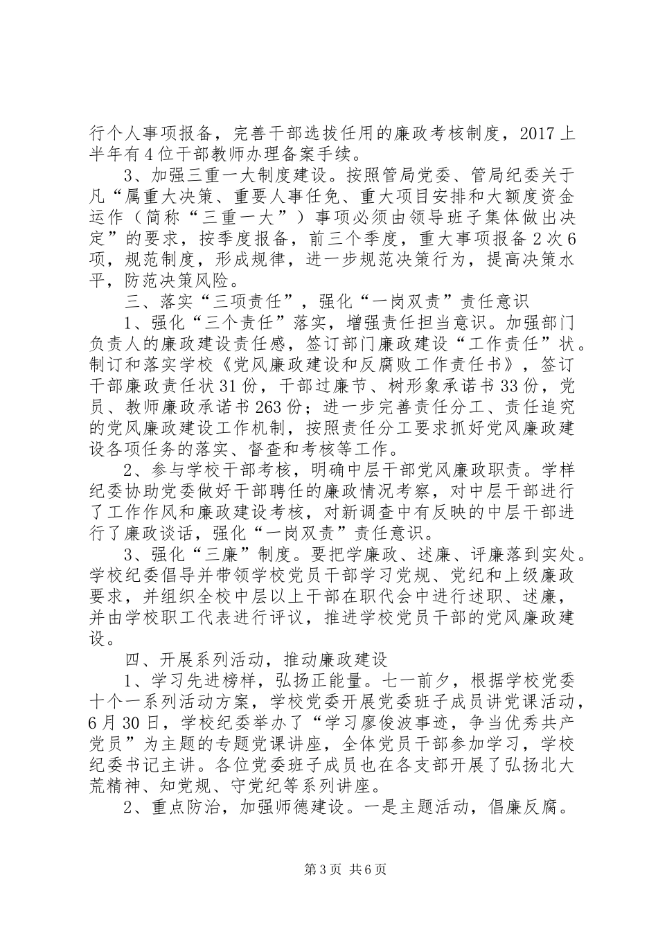 学校纪委工作汇报_第3页