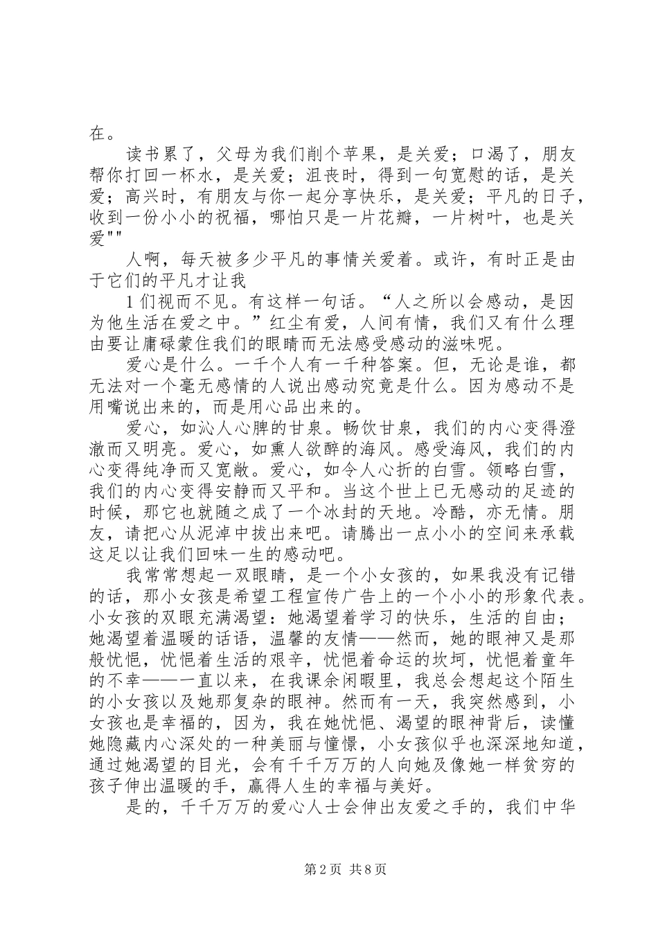学校组织教职员工体验的申请报告[定稿]_第2页