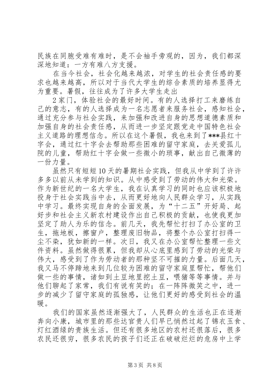 学校组织教职员工体验的申请报告[定稿]_第3页