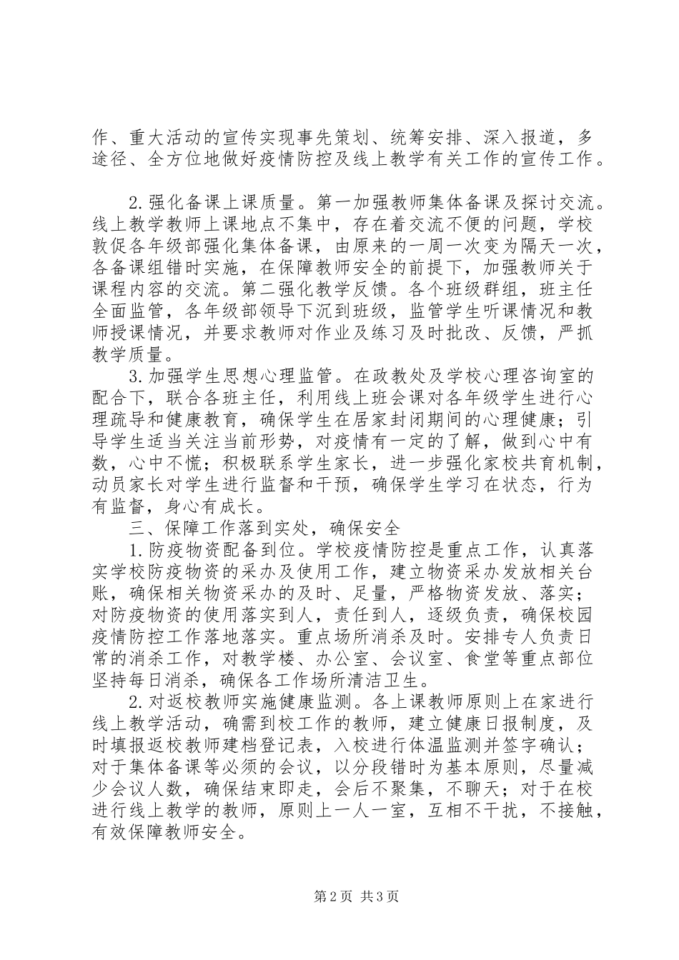学校线上教学工作汇报材料_第2页