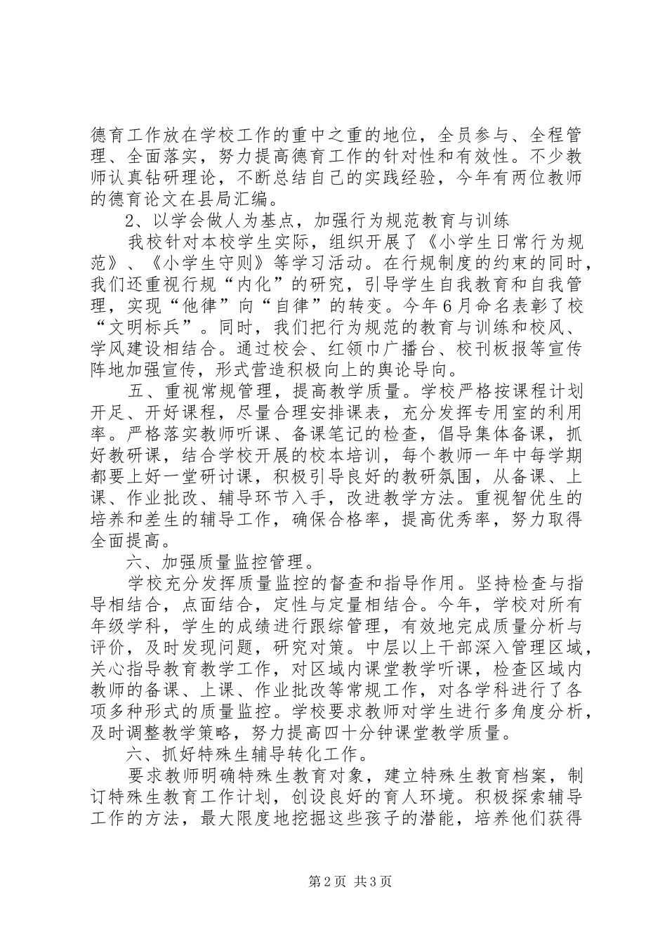 学校素质教育督导评估整改情况汇报_第2页