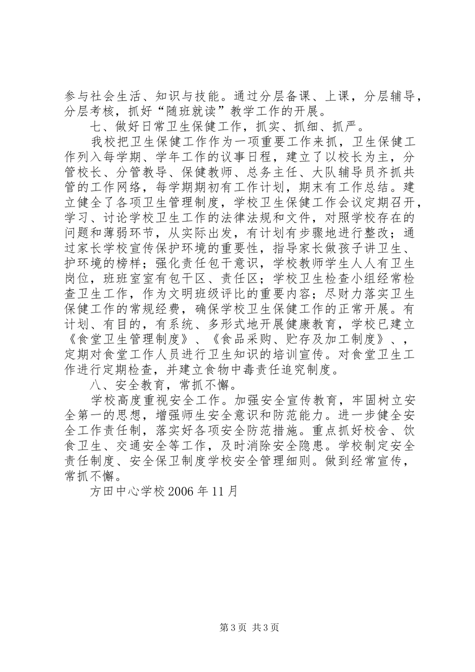 学校素质教育督导评估整改情况汇报_第3页